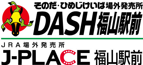 DASH福山/J-PLACE福山